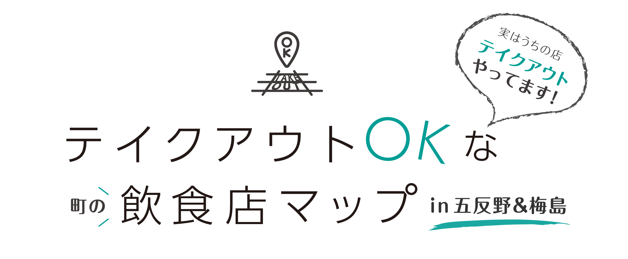 テイクアウト五反野梅島MAP