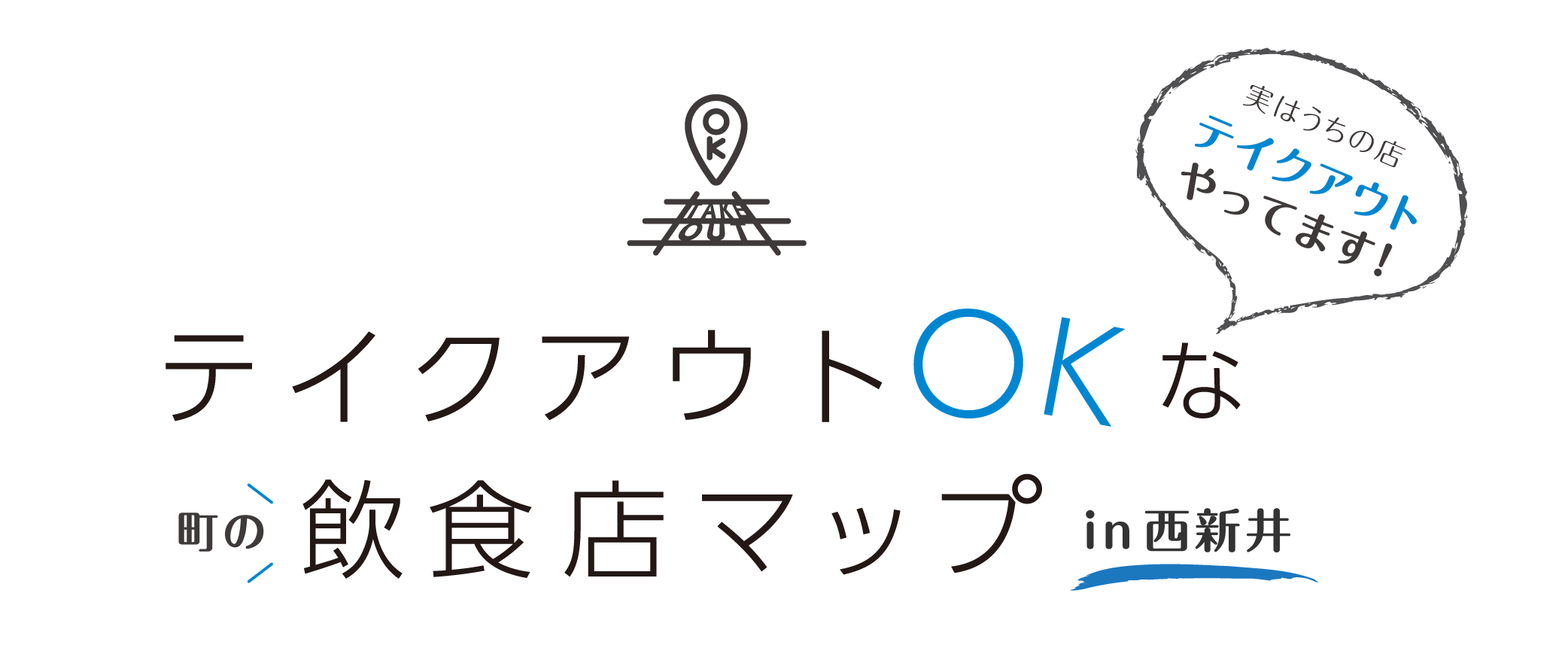 テイクアウト西新井MAP