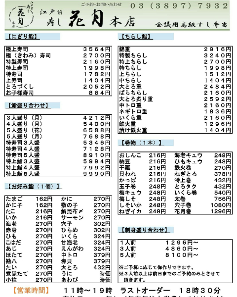 すし花月 足立区竹ノ塚のテイクアウトできる飲食店一覧map